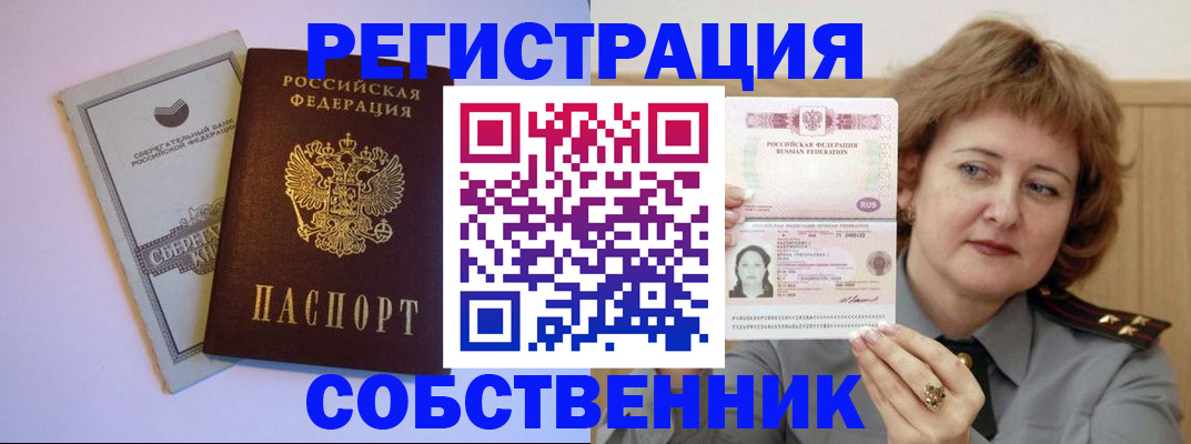 временная регистрация для всех в Поворино